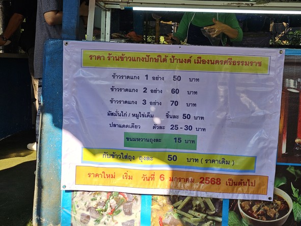 Raan Khao Gaeng Pak Tai Paa Nong Muang Nakhon Si Thammarat
