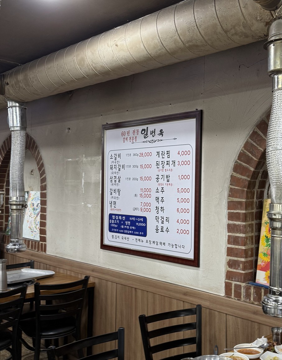 Ilbeonok menu 1