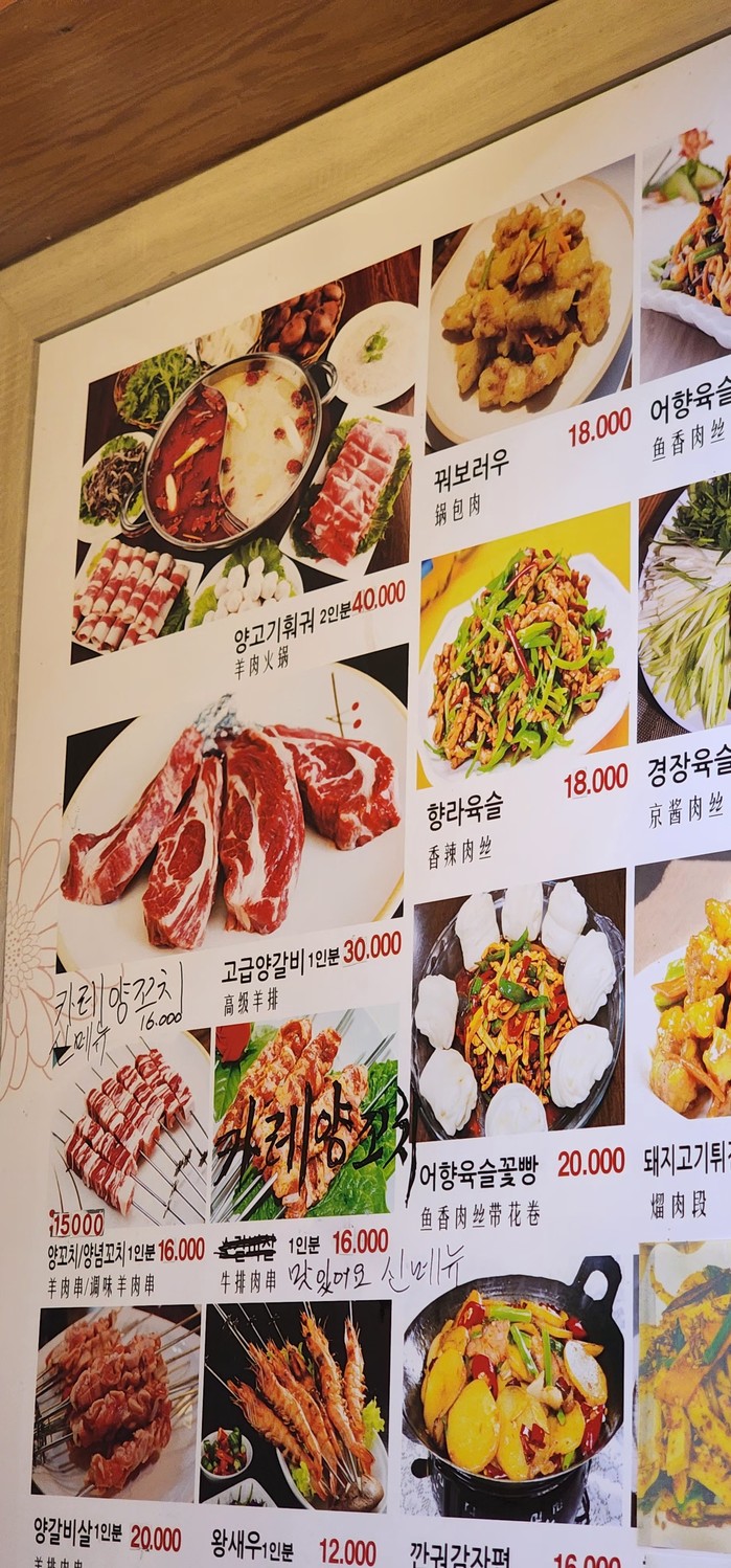 북경양꼬치 샤브샤브집 menu 1