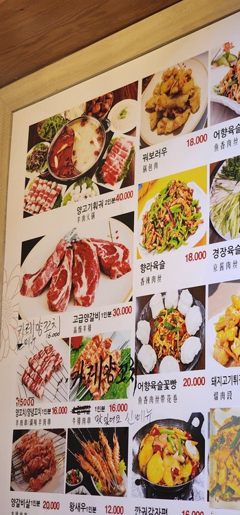 북경양꼬치 샤브샤브집