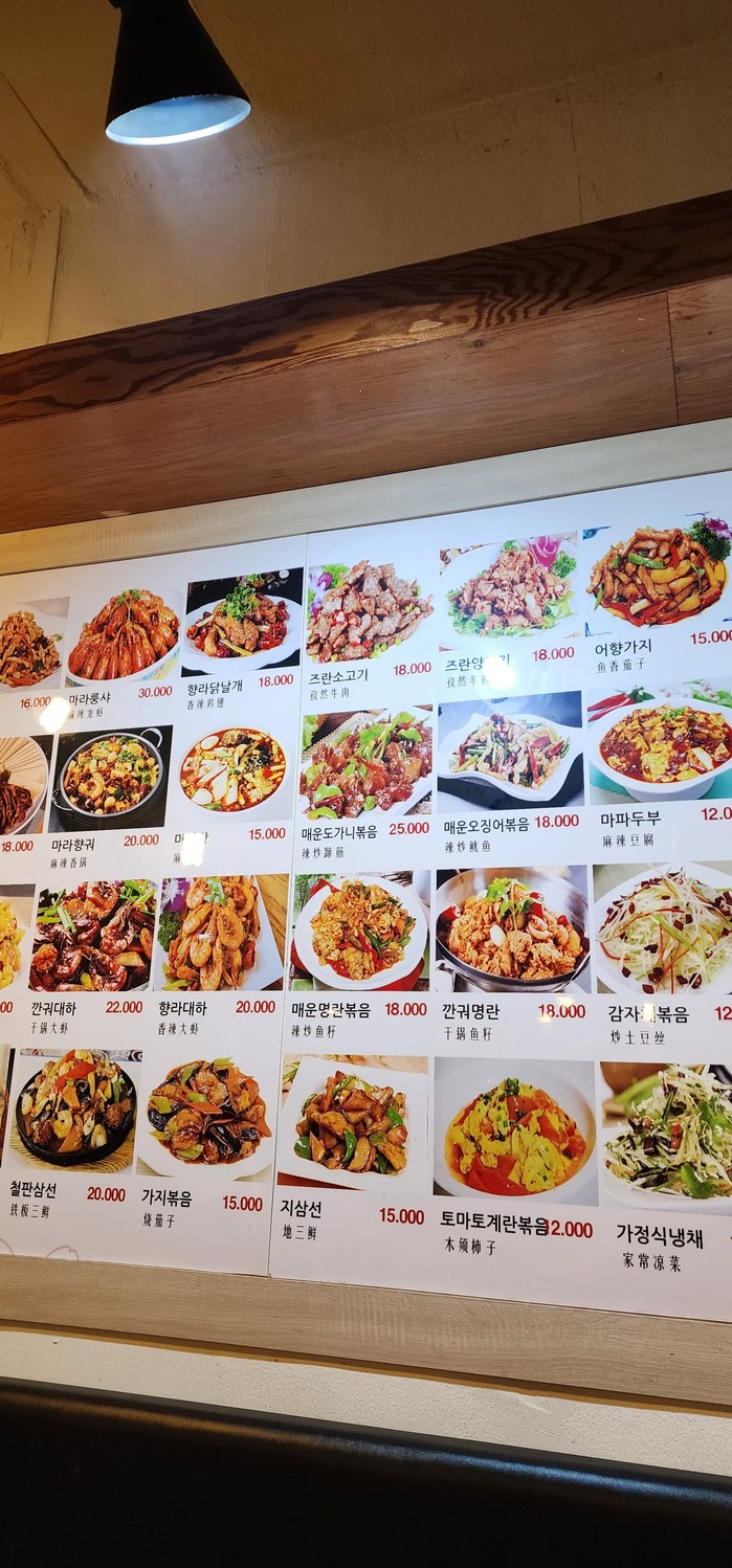 북경양꼬치 샤브샤브집 menu 2