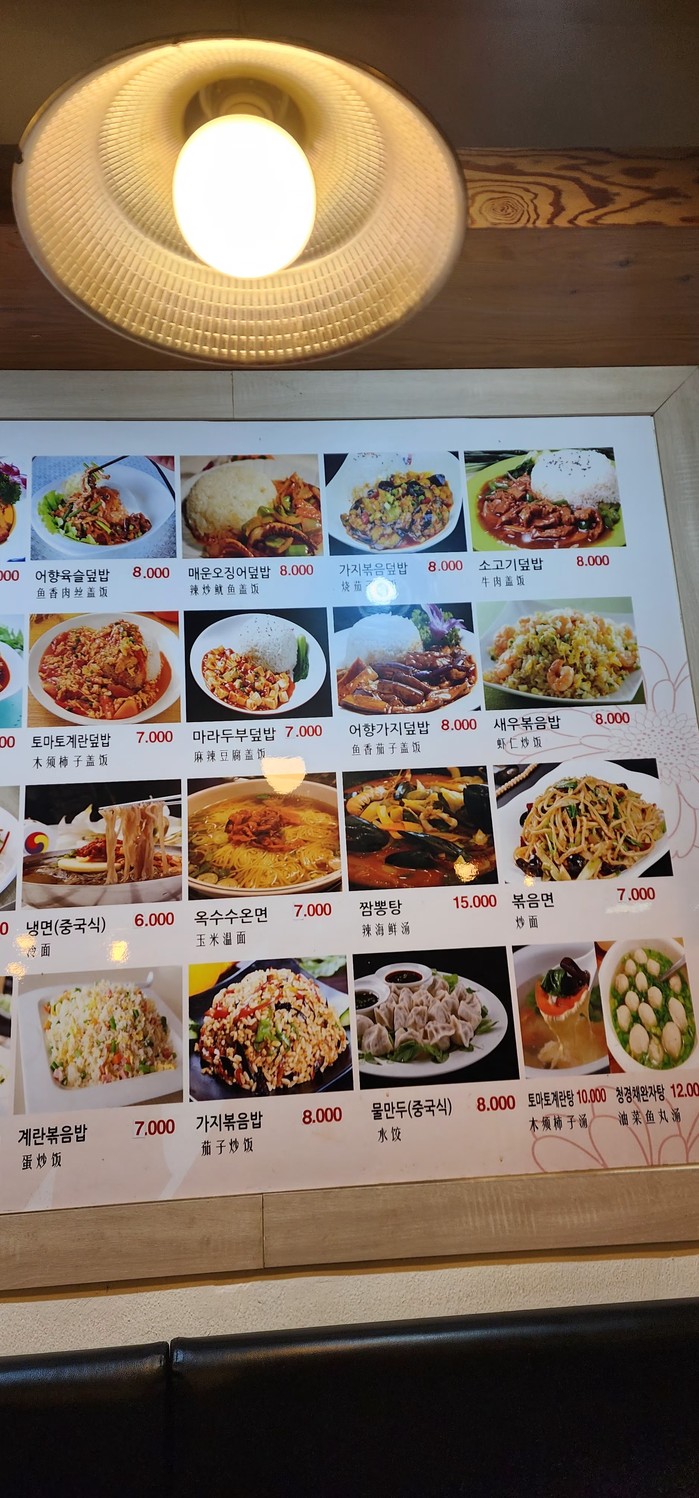 북경양꼬치 샤브샤브집 menu 3