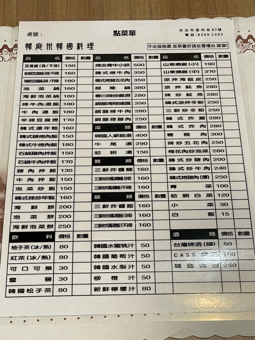 Han Ting Zhou Hanguo Liaoli menu 1