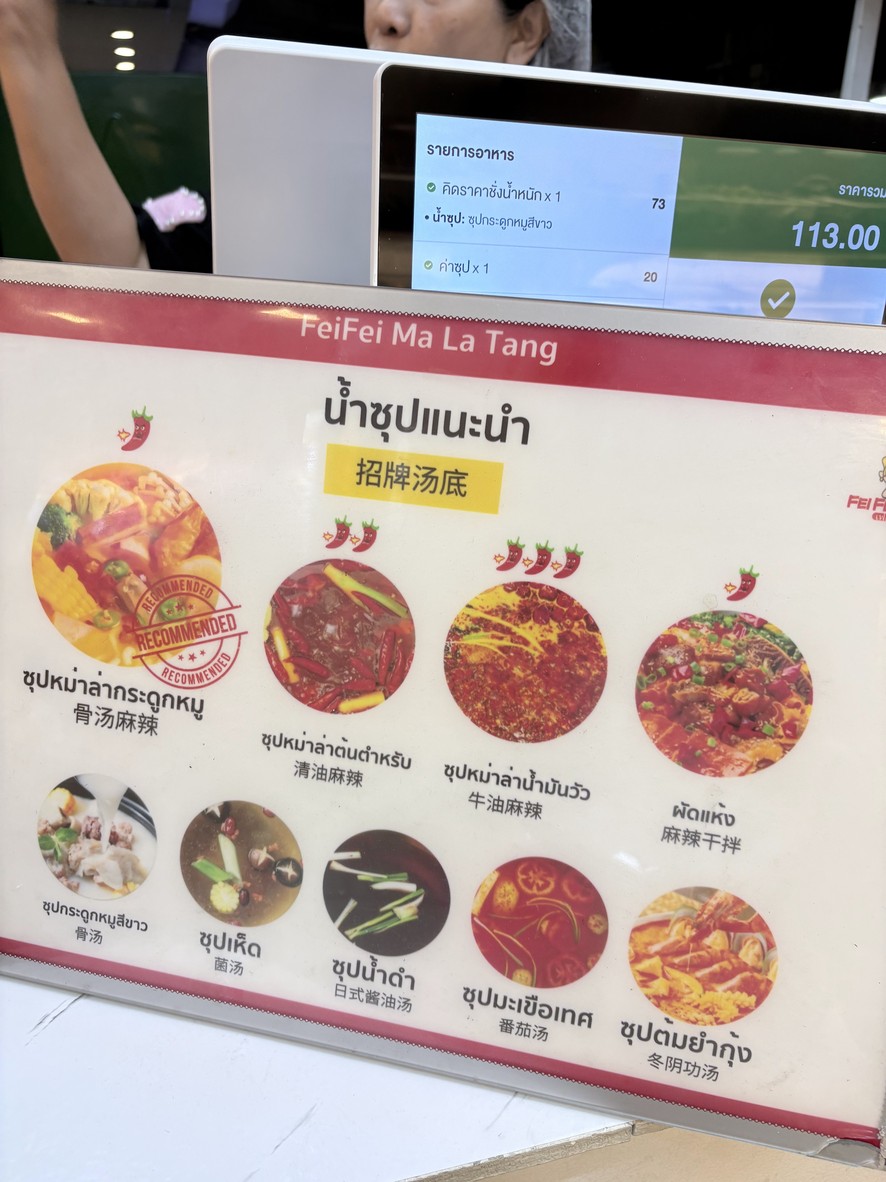 Fei Fei Ma La Tang La De Pao 1 Hao Dian menu 1