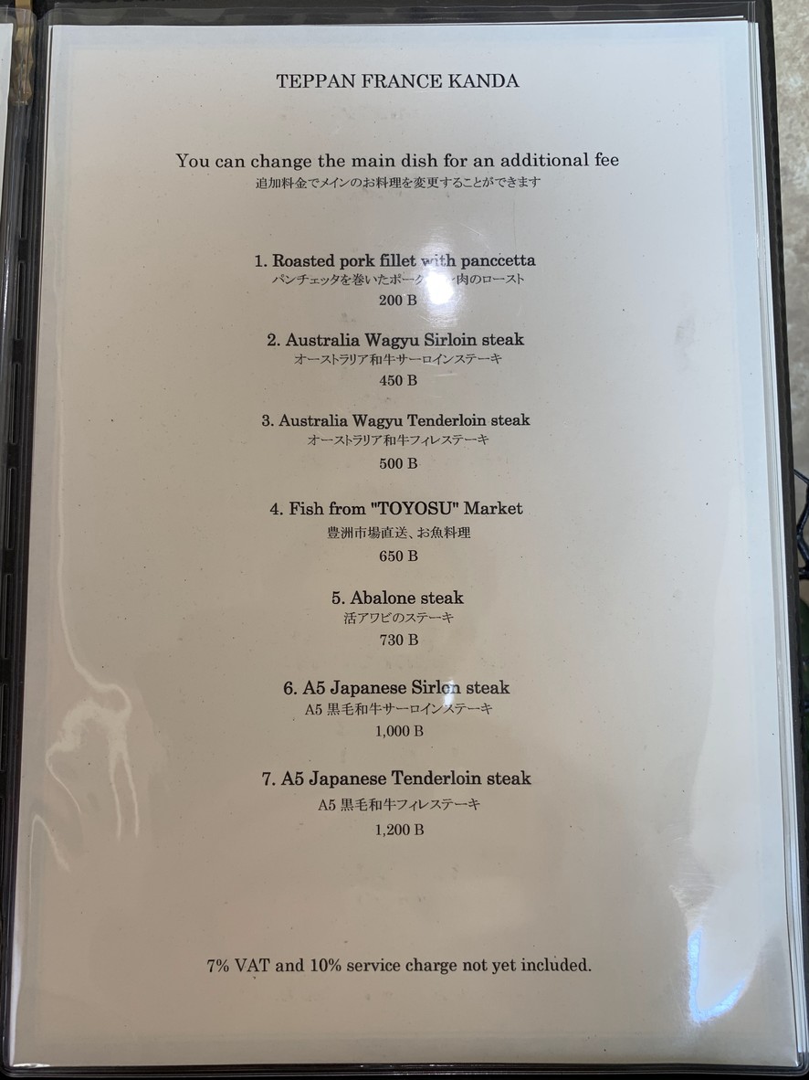 Teppan France Kanda menu 2