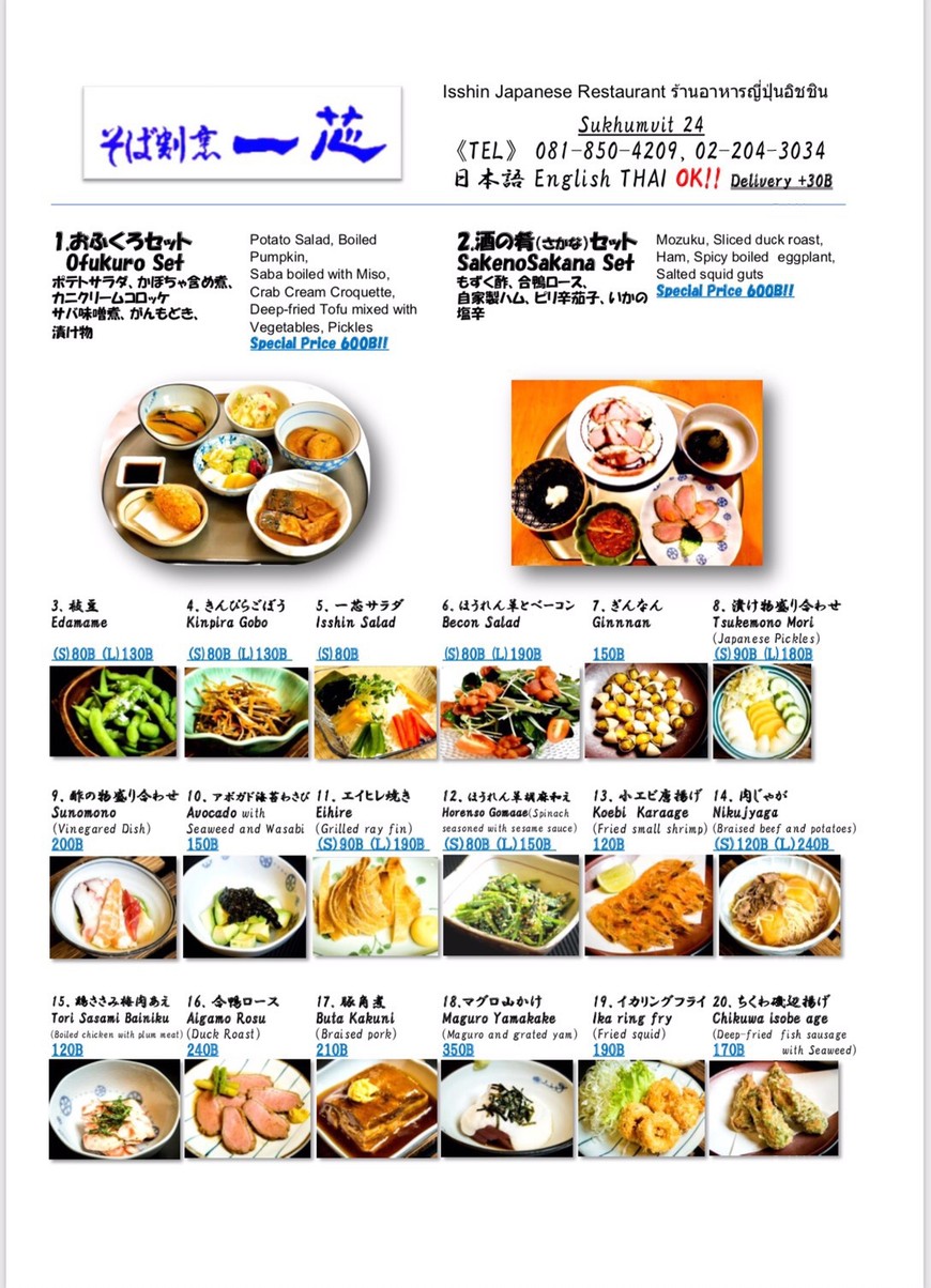 Isshin Japanese Restaurant menu 1