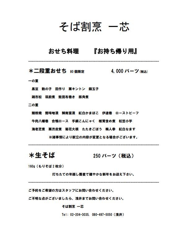 Isshin Japanese Restaurant menu 3