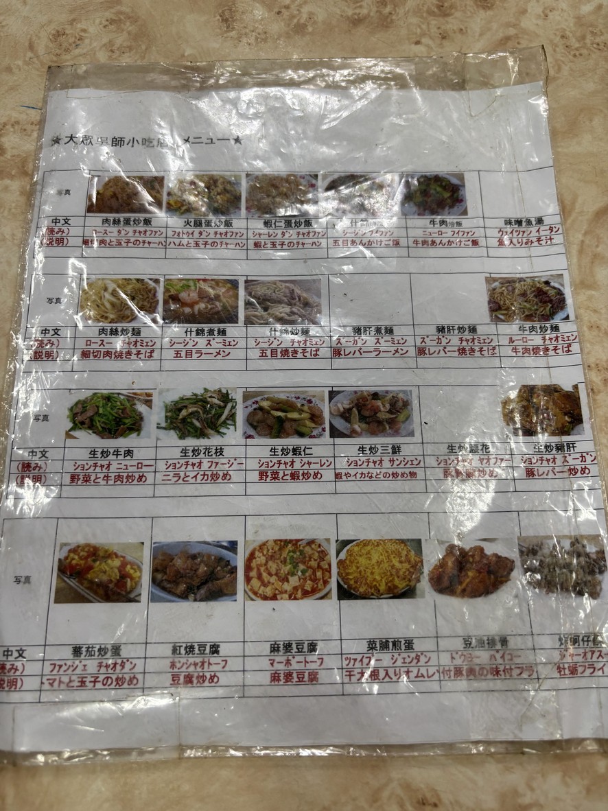 Wu Shi Da Zhong Fan Dian menu 1