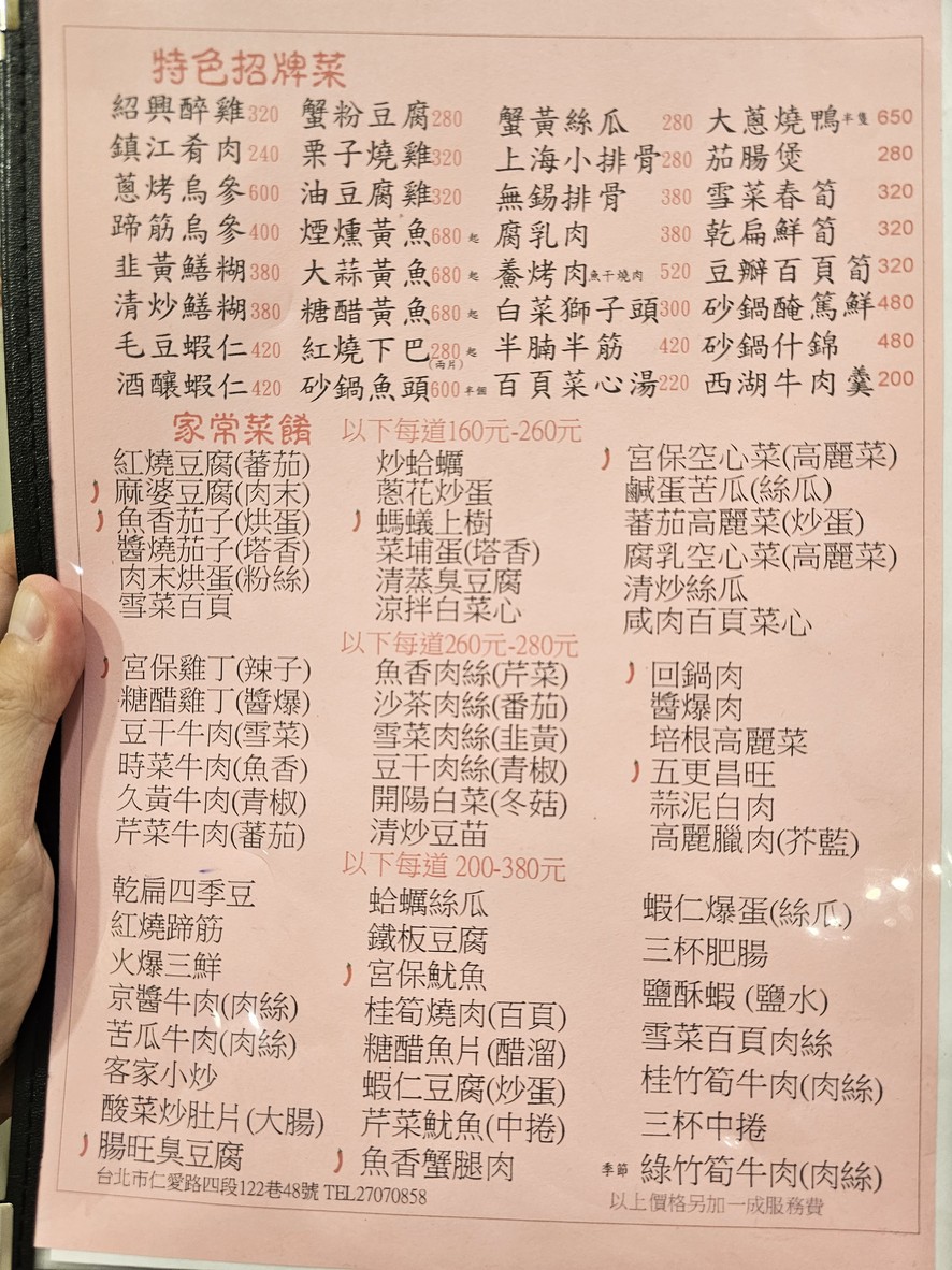 Qian Tang Cun menu 1