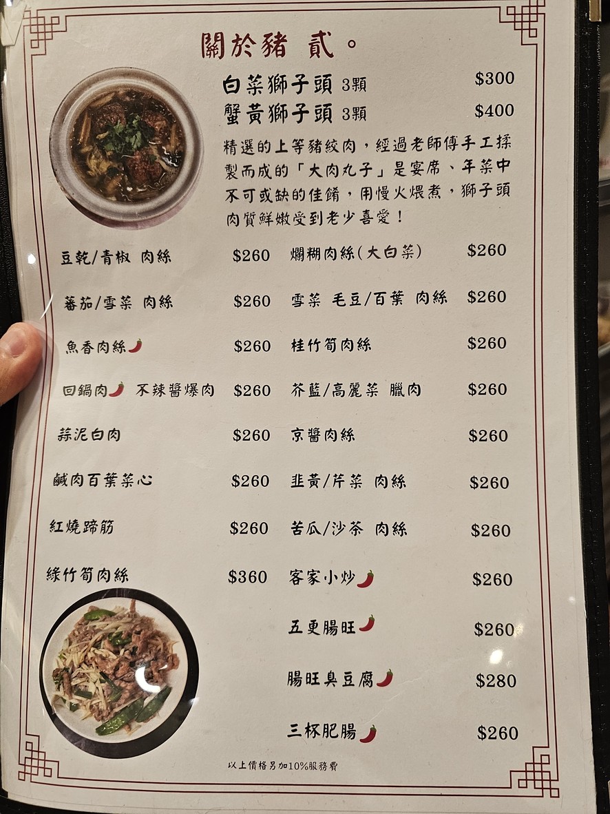 Qian Tang Cun menu 2