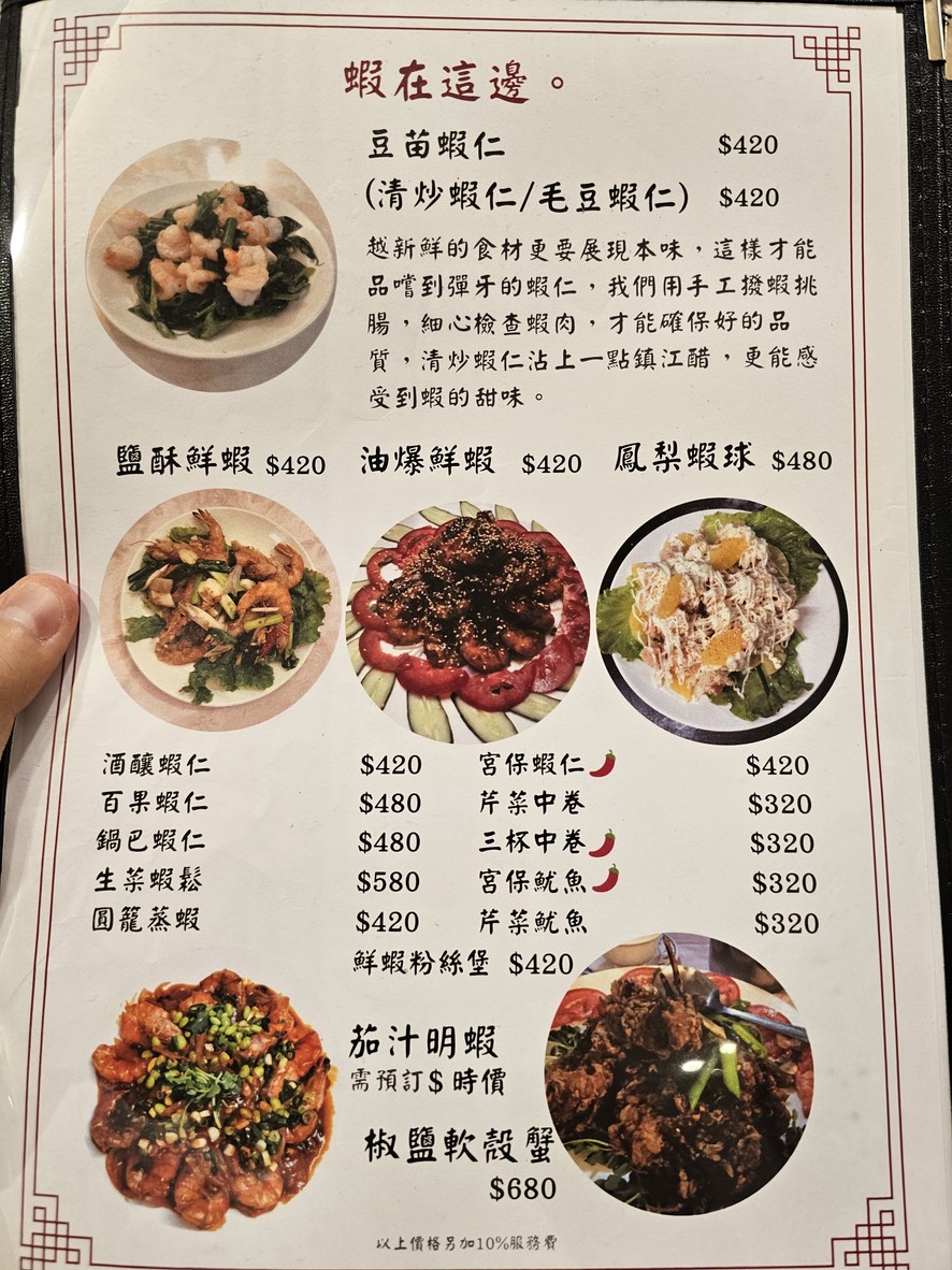 Qian Tang Cun menu 4