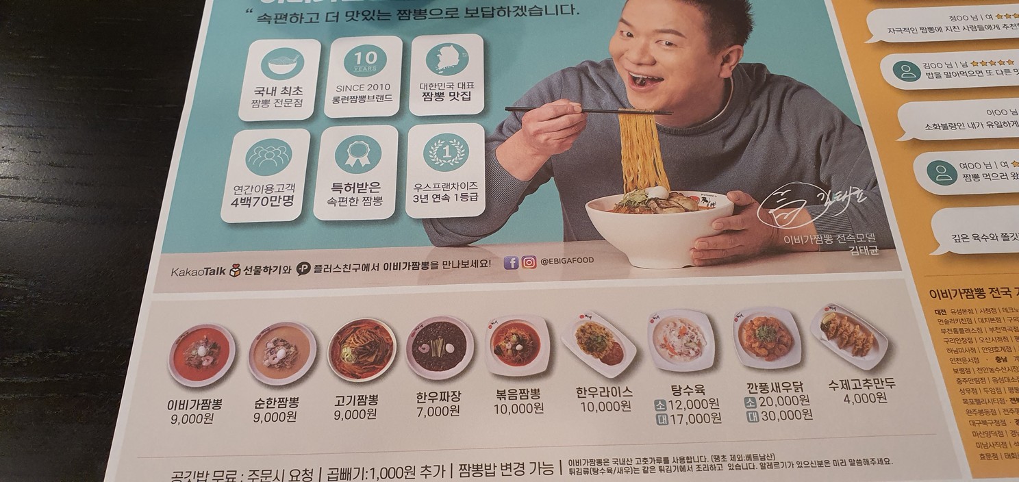 이비가짬뽕 menu 1