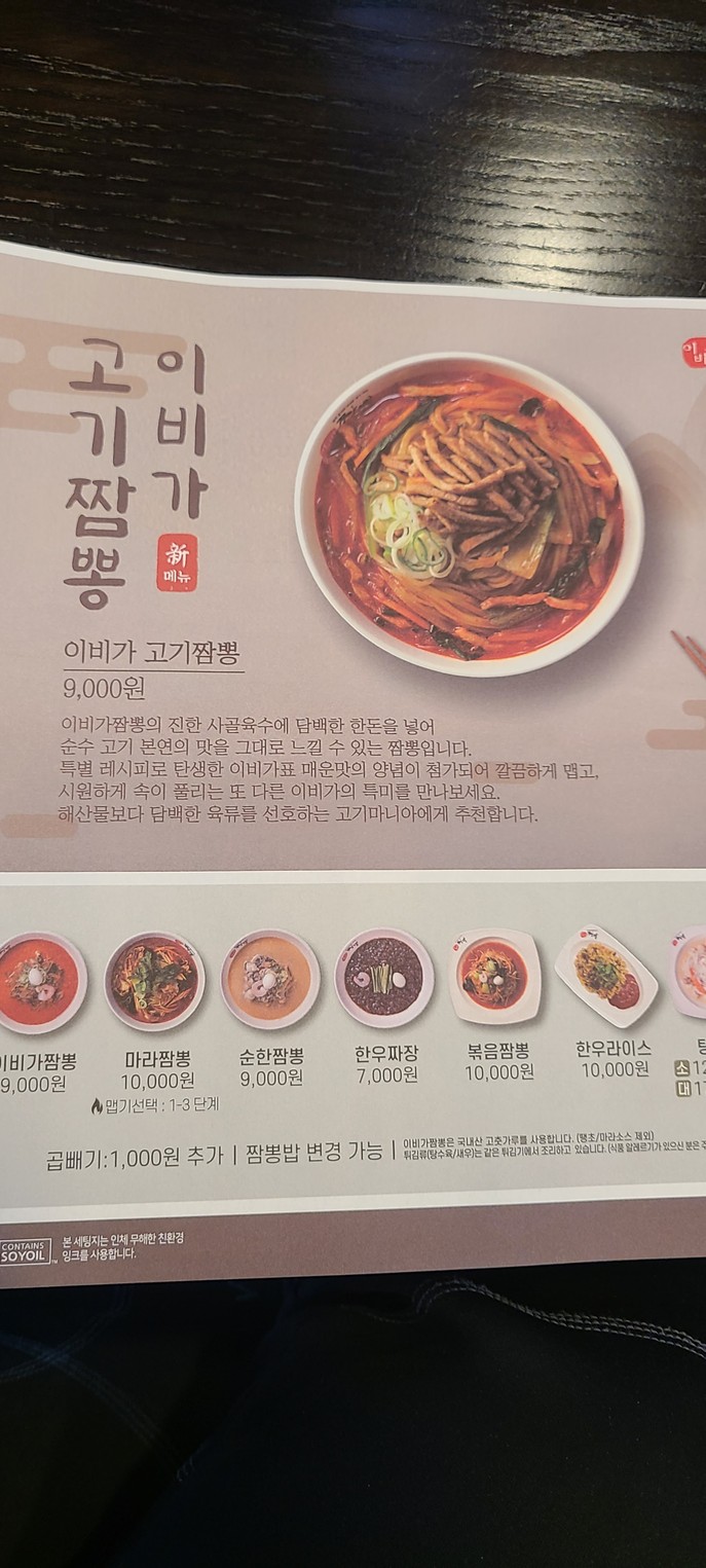 이비가짬뽕 menu 2