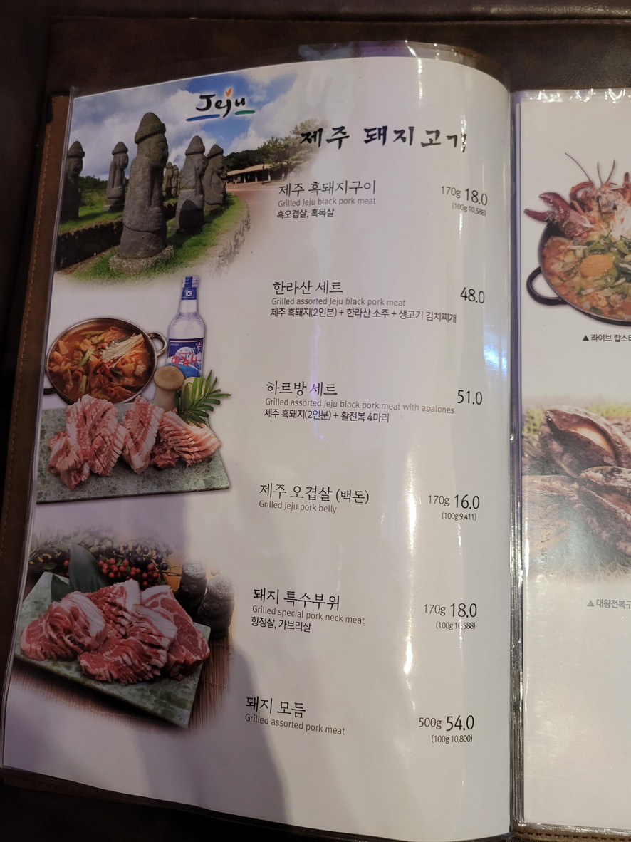Seoul Ansim Chucksan D-Cube City, Estación Sindorim menu 1