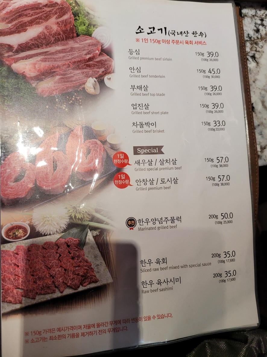 Seoul Ansim Chucksan D-Cube City, Estación Sindorim menu 2