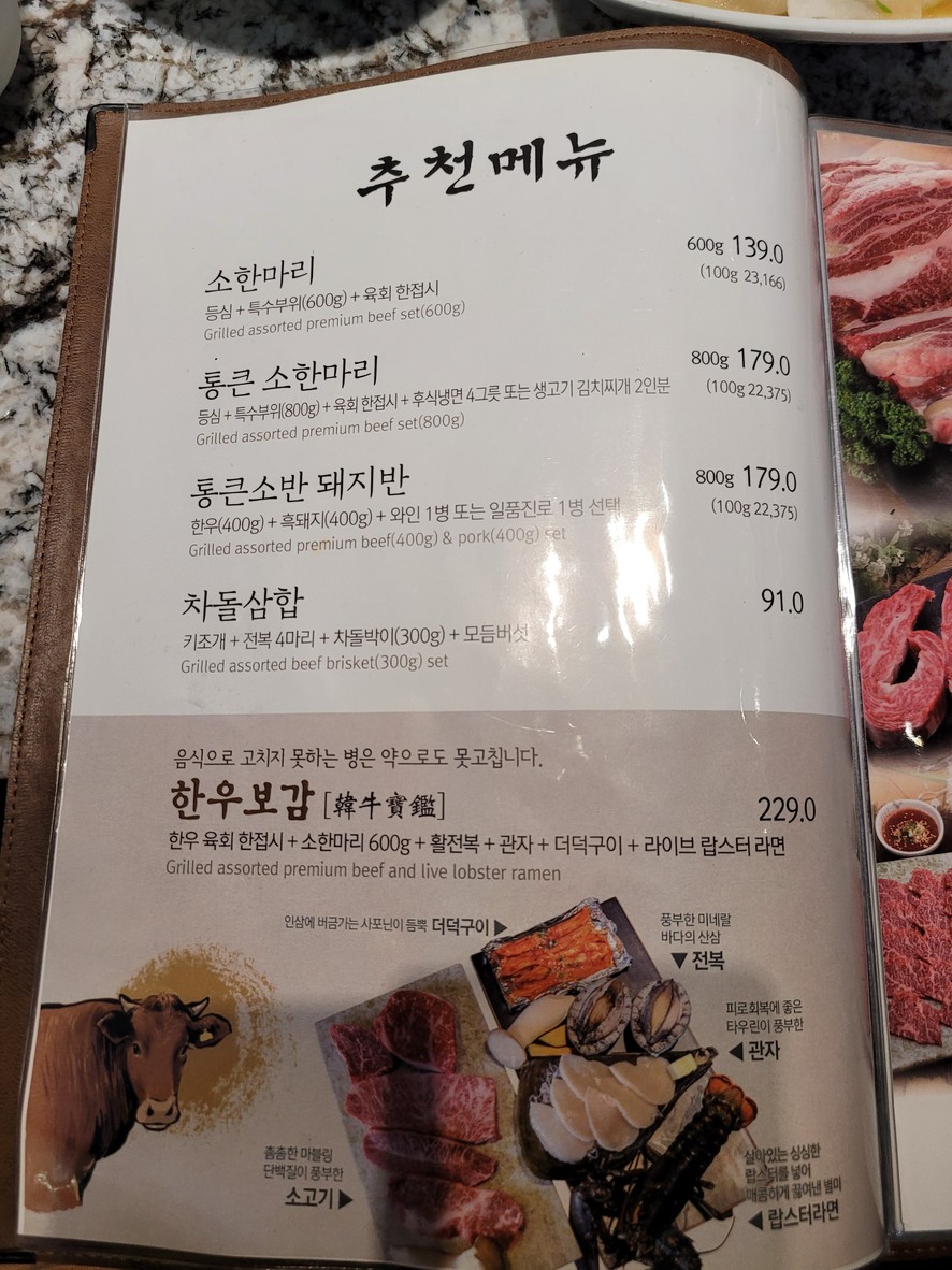 Seoul Ansim Chucksan D-Cube City, Estación Sindorim menu 3