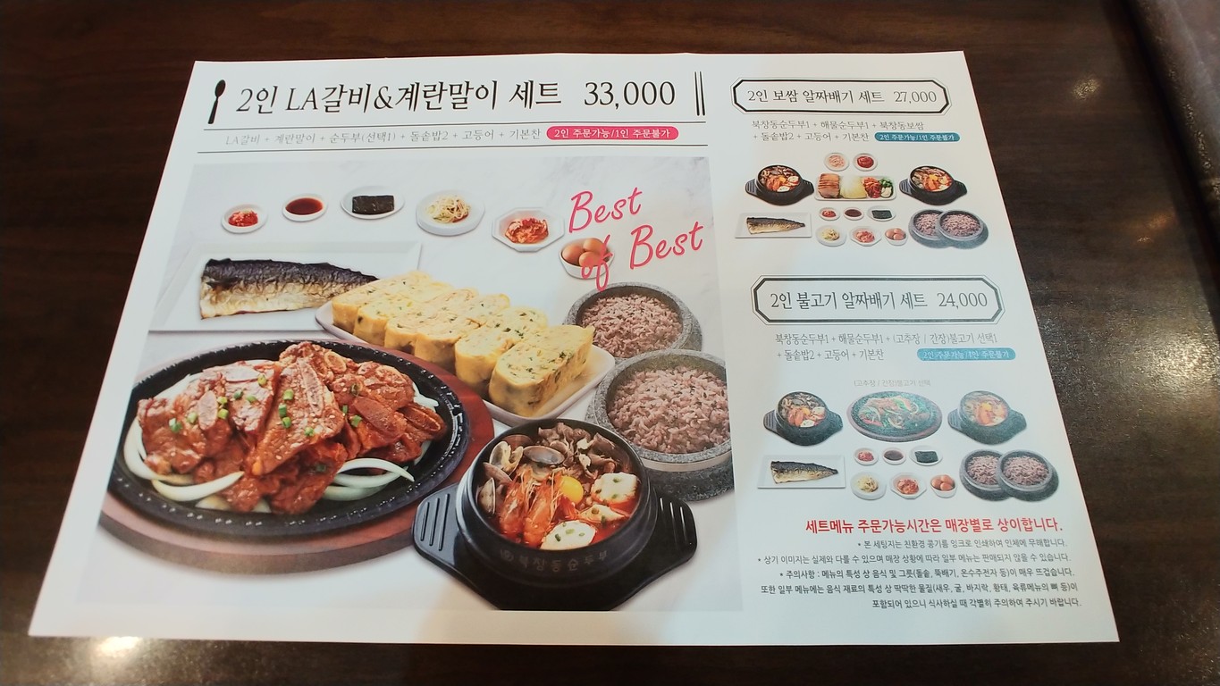 LA Bukchangdong Sundubu Sindorim Branch menu 1