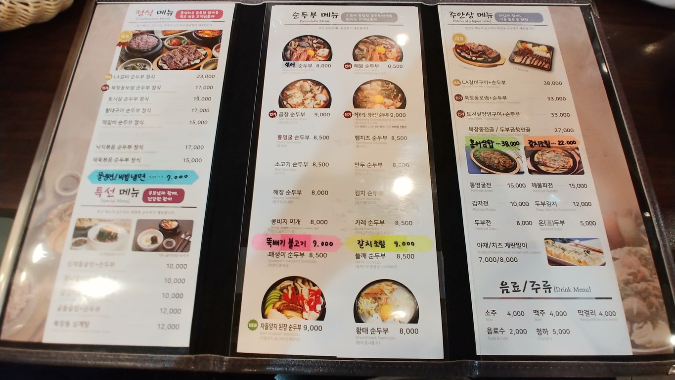 LA Bukchangdong Sundubu Sindorim Branch menu 2