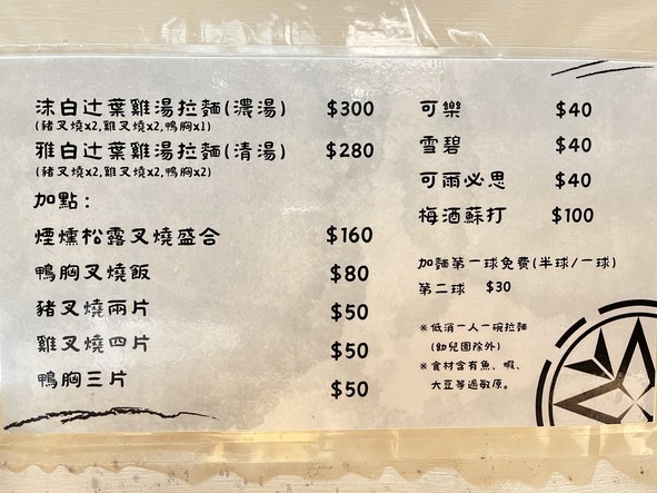 Sukiya Tsujiba Yuzu Shio Chintan Ramen Senmonten