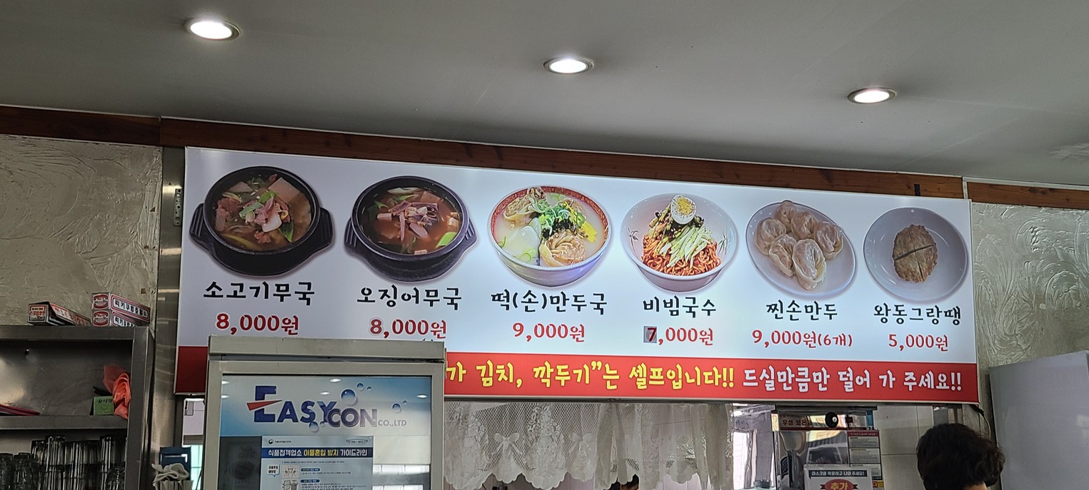 Andong Myeongga menu 1