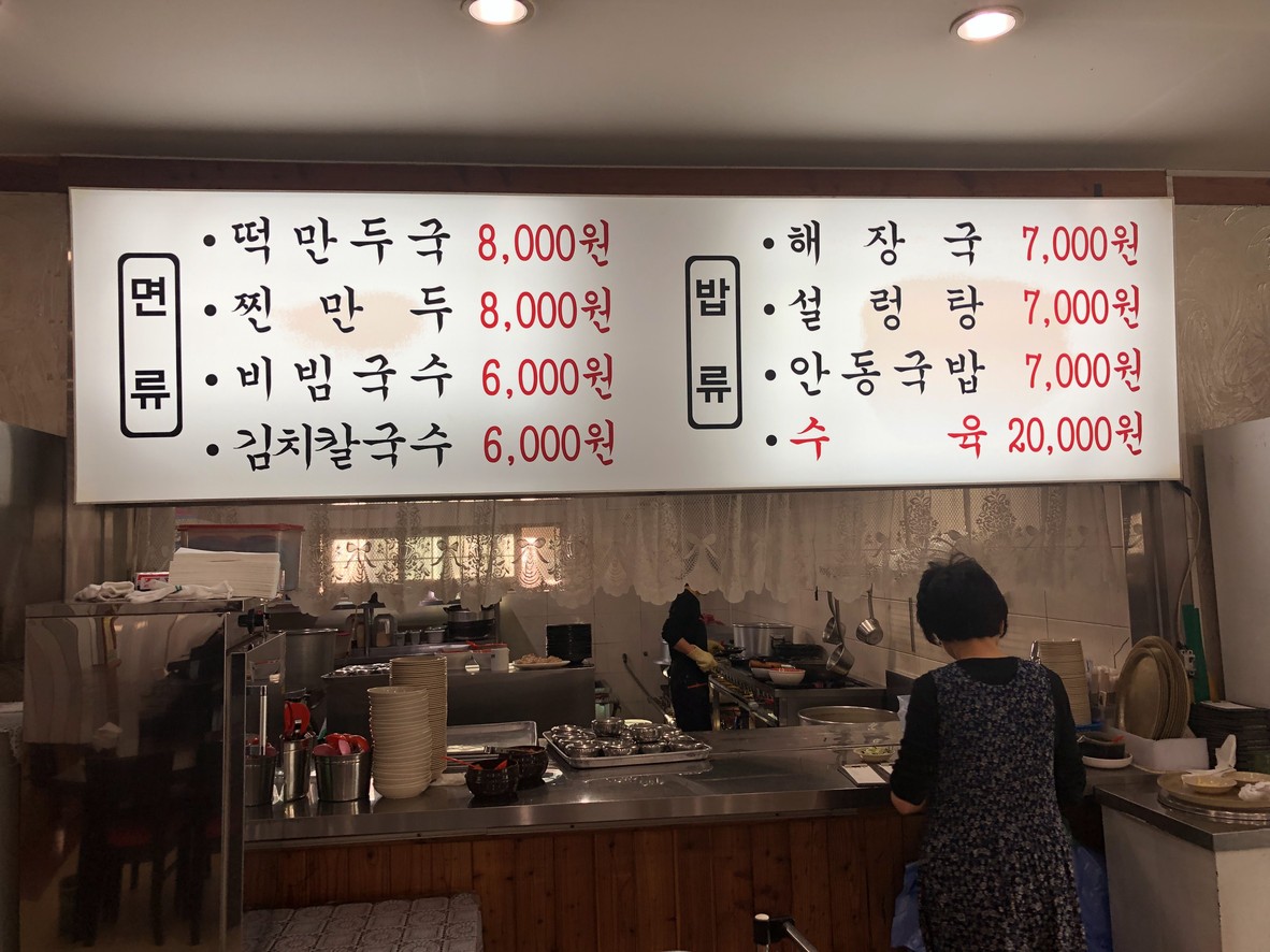 Andong Myeongga menu 2