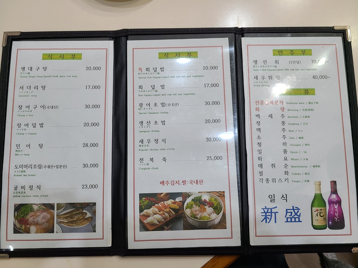 Shinseong menu 1