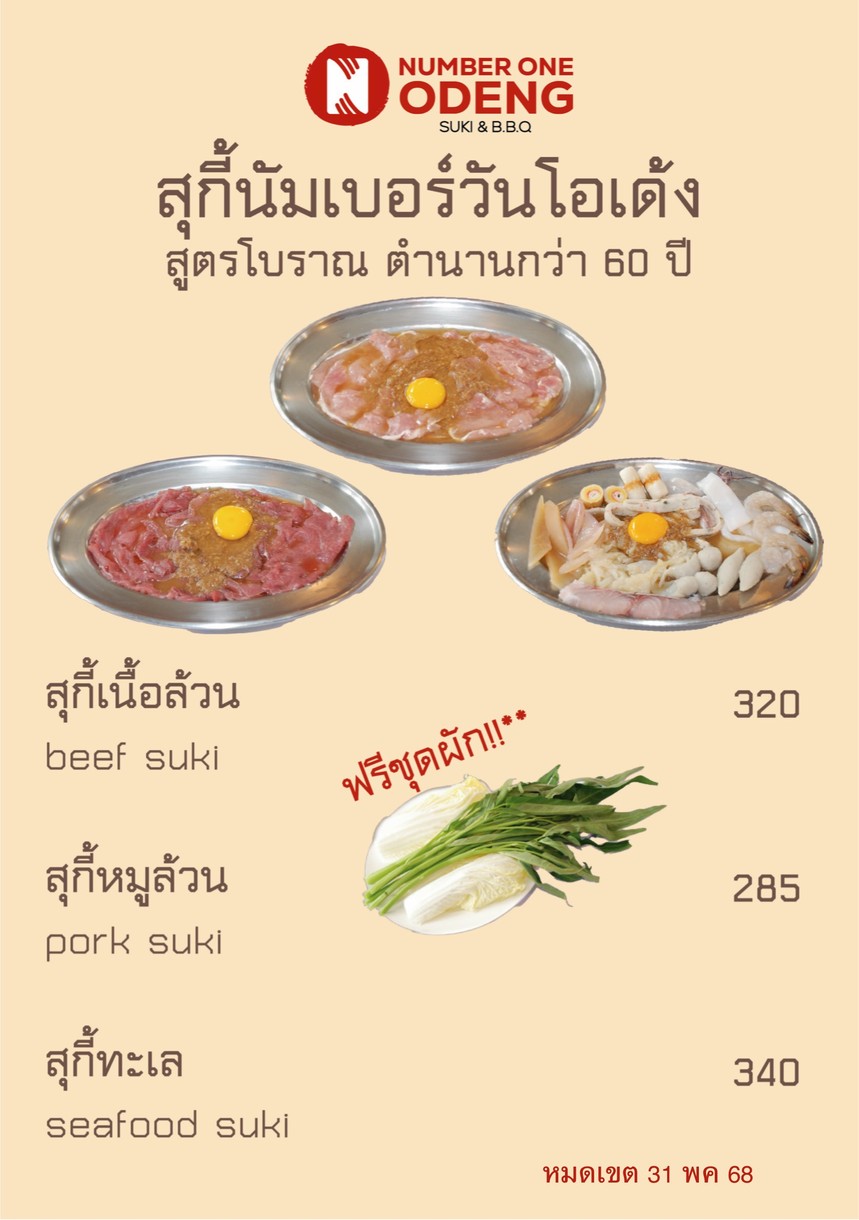 نمبر ون أودينج سوكي آند بي بي كيو menu 1