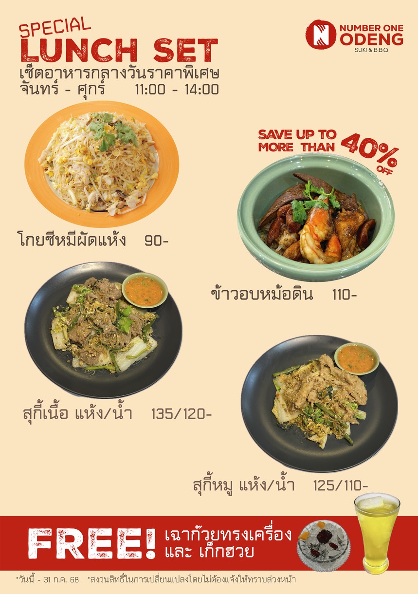 نمبر ون أودينج سوكي آند بي بي كيو menu 4