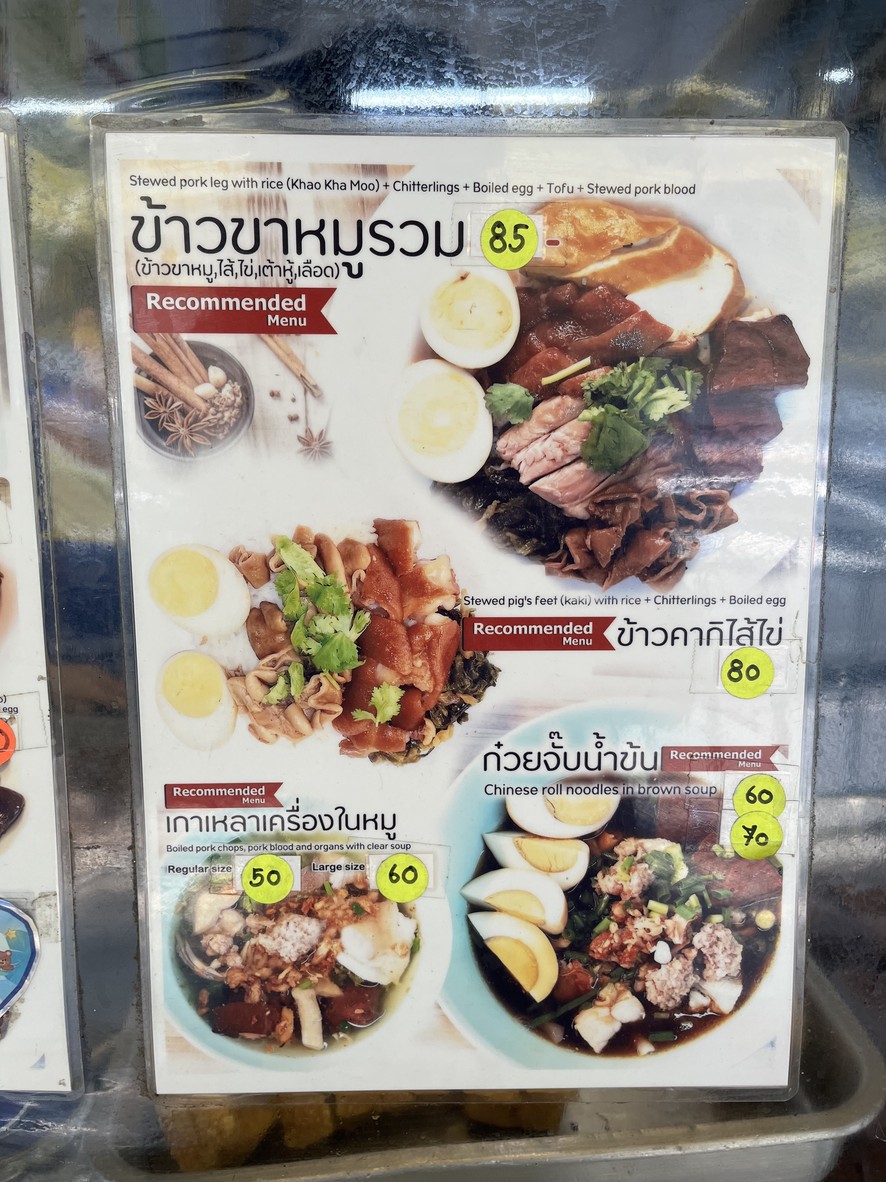 Raan Khao Kha Mu On Nut menu 4