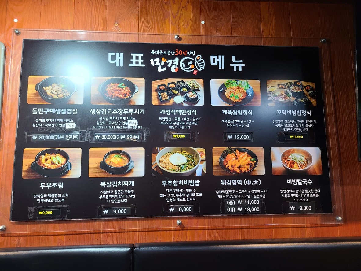 만경식당 menu 1
