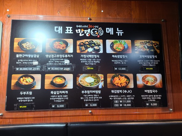 만경식당