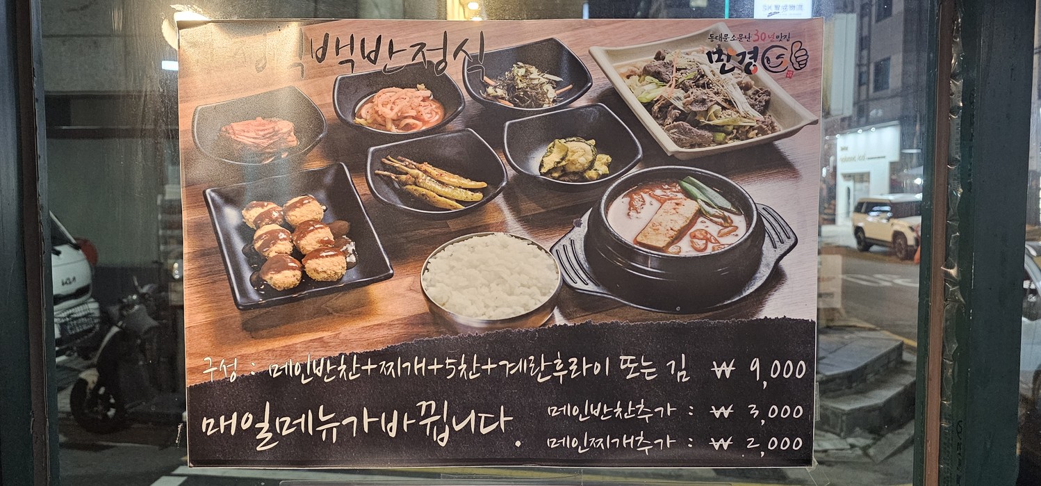 만경식당 menu 2