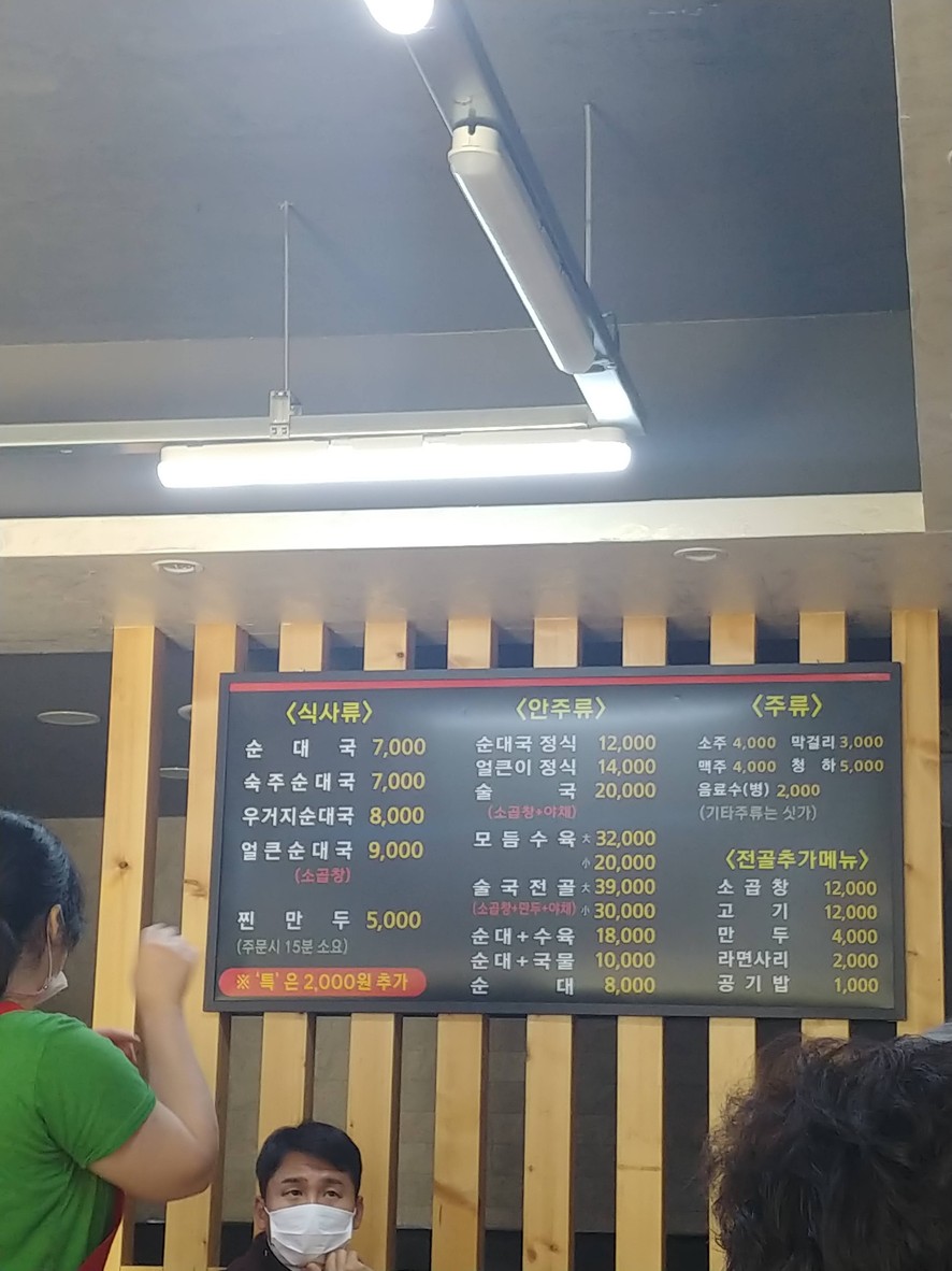 영남순대국 menu 1