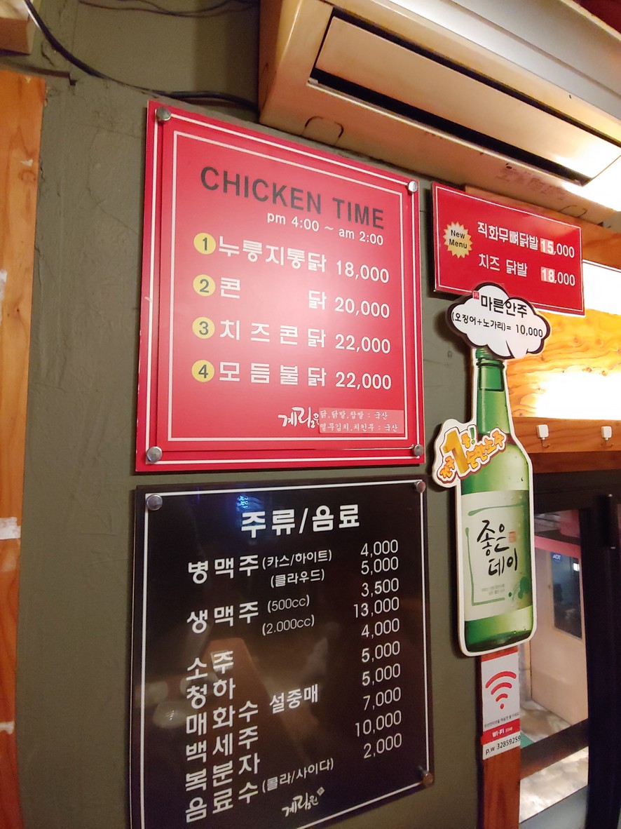 Gyerimwon Shinlim menu 1