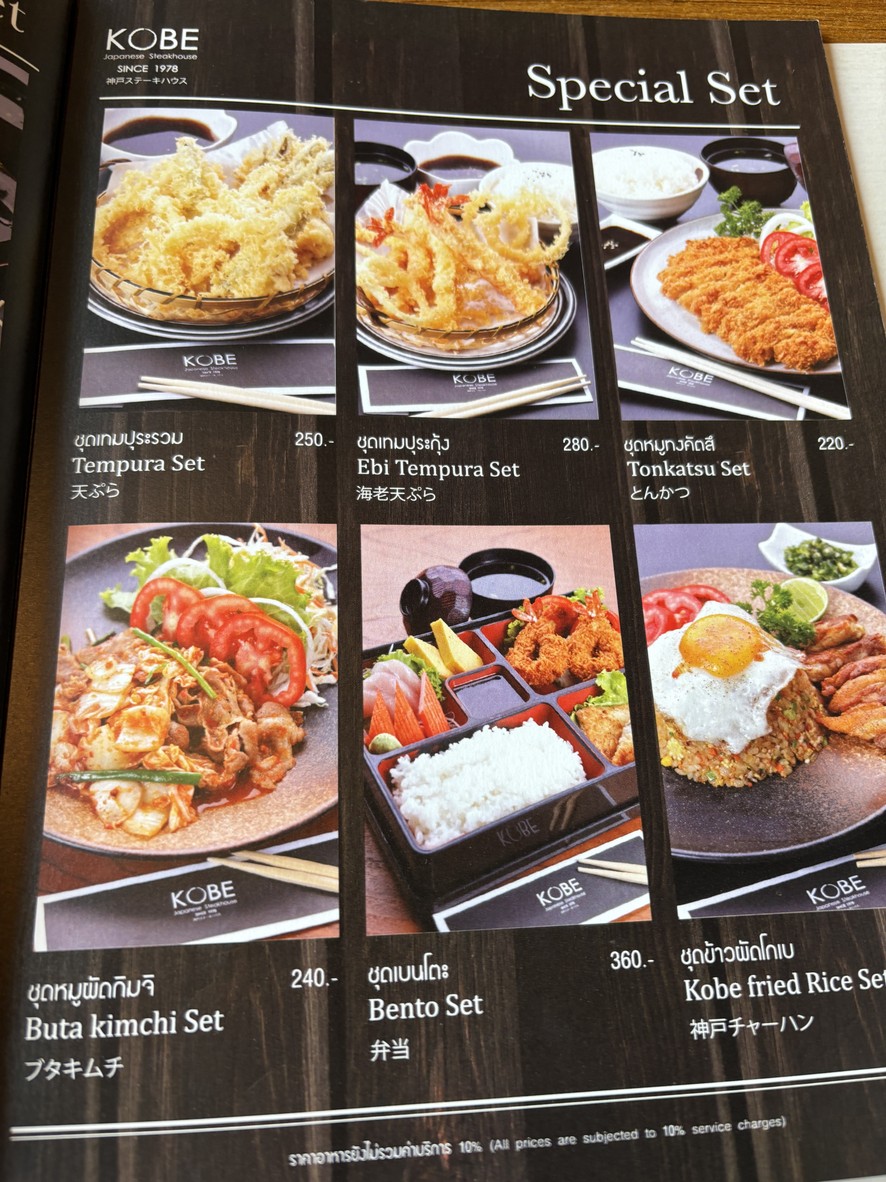 Kobe Steak House menu 2
