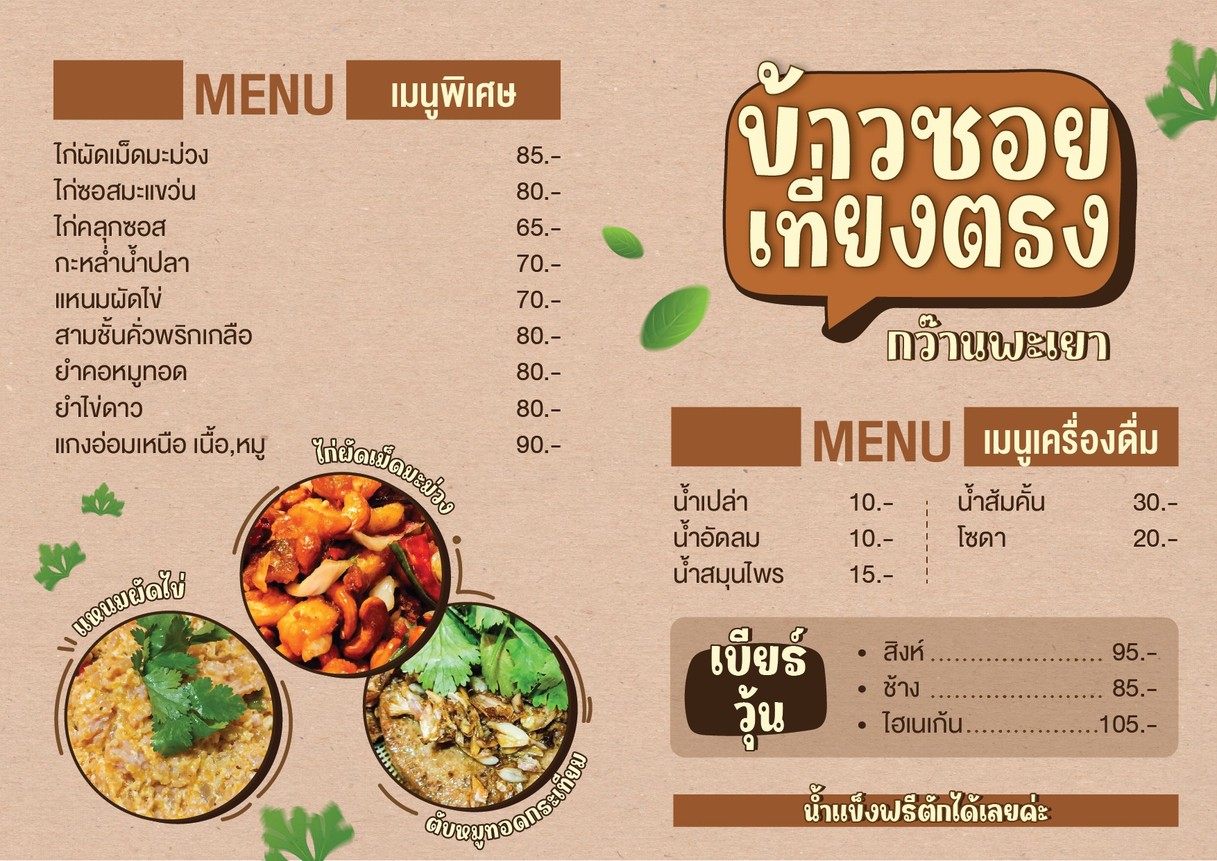 Raan Khao Soi Thiang Trong Kwan Phayao menu 1