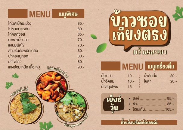 Raan Khao Soi Thiang Trong Kwan Phayao