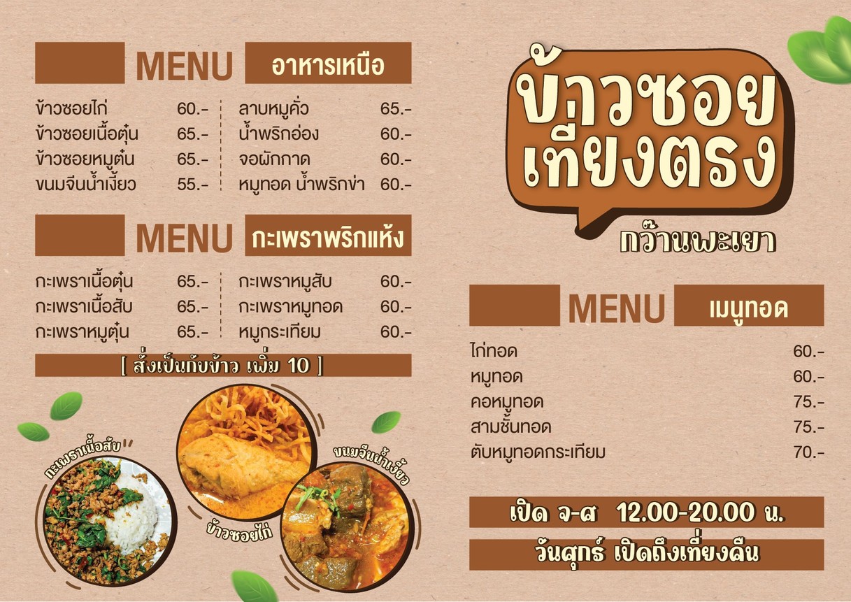 Raan Khao Soi Thiang Trong Kwan Phayao menu 2
