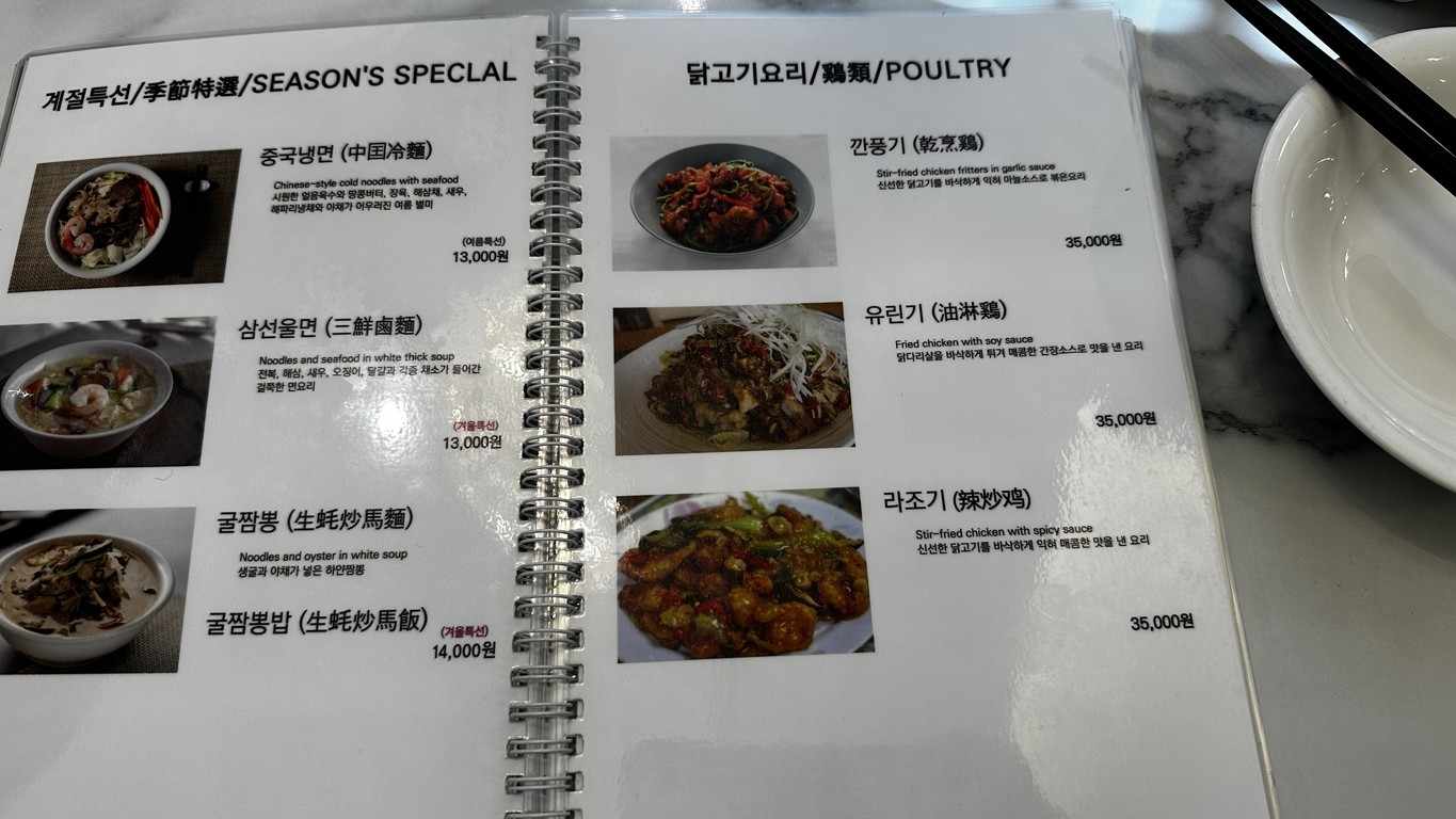팔당반점 동여의도점 menu 2