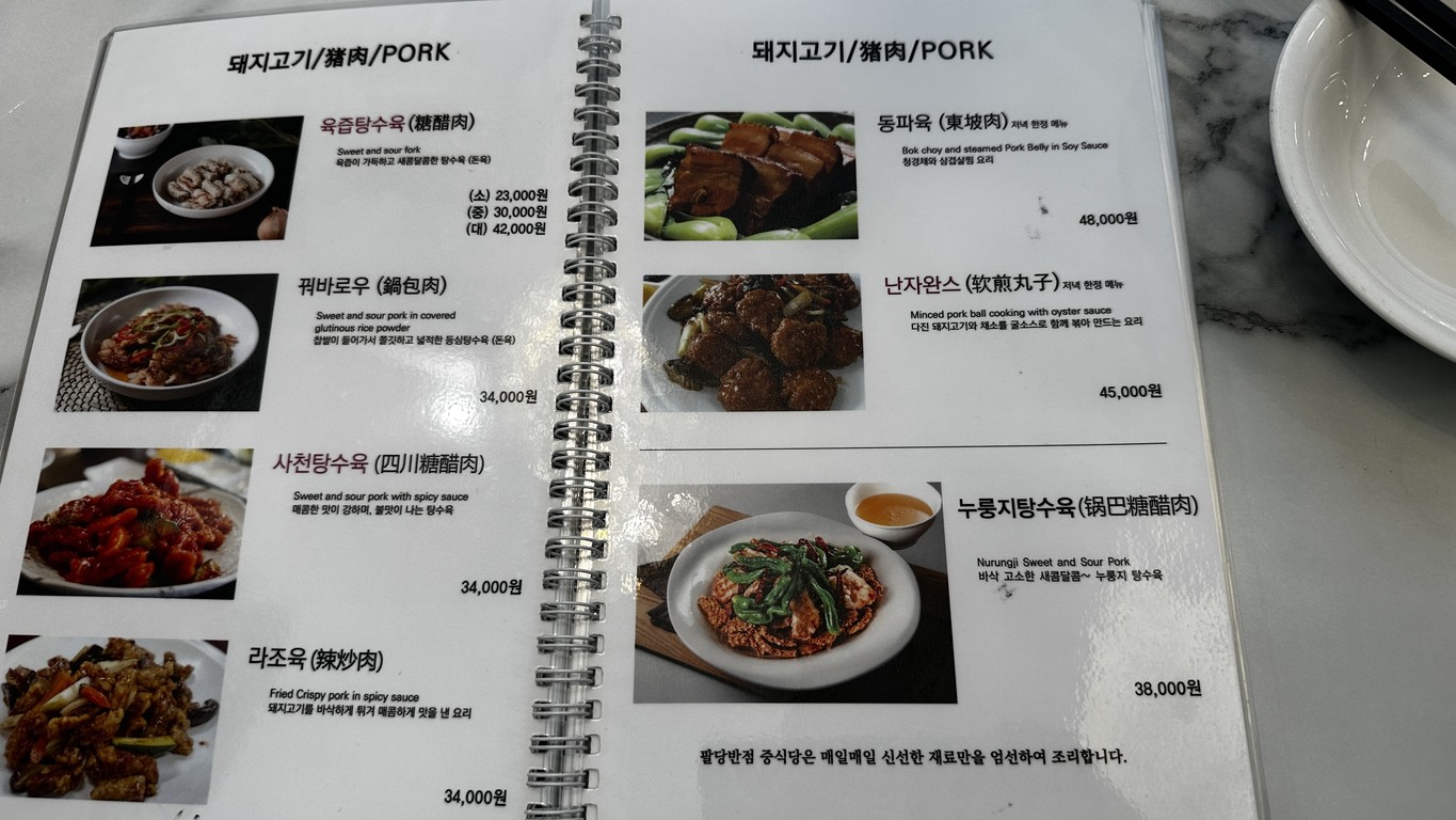 팔당반점 동여의도점 menu 3