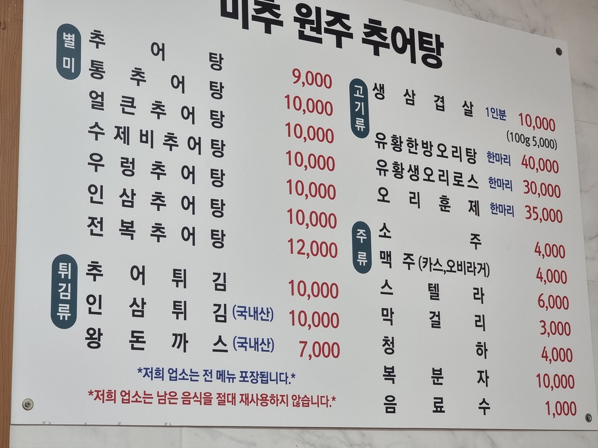 Michuwonju Chuletón de Locha Sede Principal de Seúl menu 1