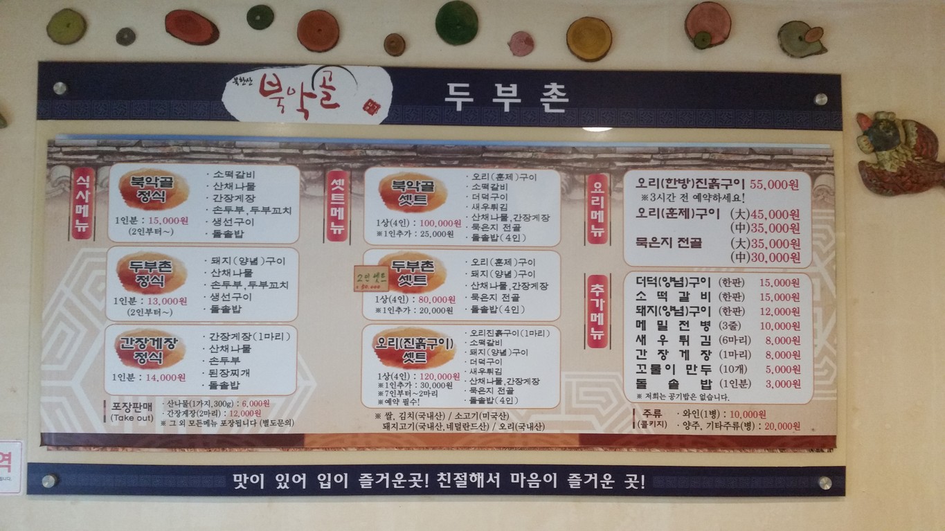 북악골두부촌 menu 1