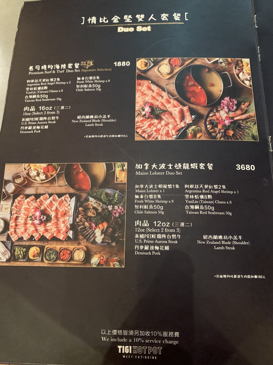 Tiě zhī guō wù · jiǔ shí zhì zuò menu 2