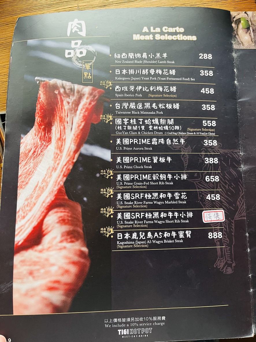 Tiě zhī guō wù · jiǔ shí zhì zuò menu 4