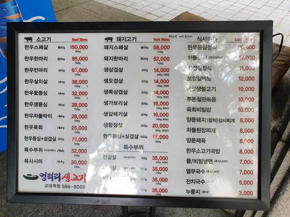 엉터리생고기 교대역점