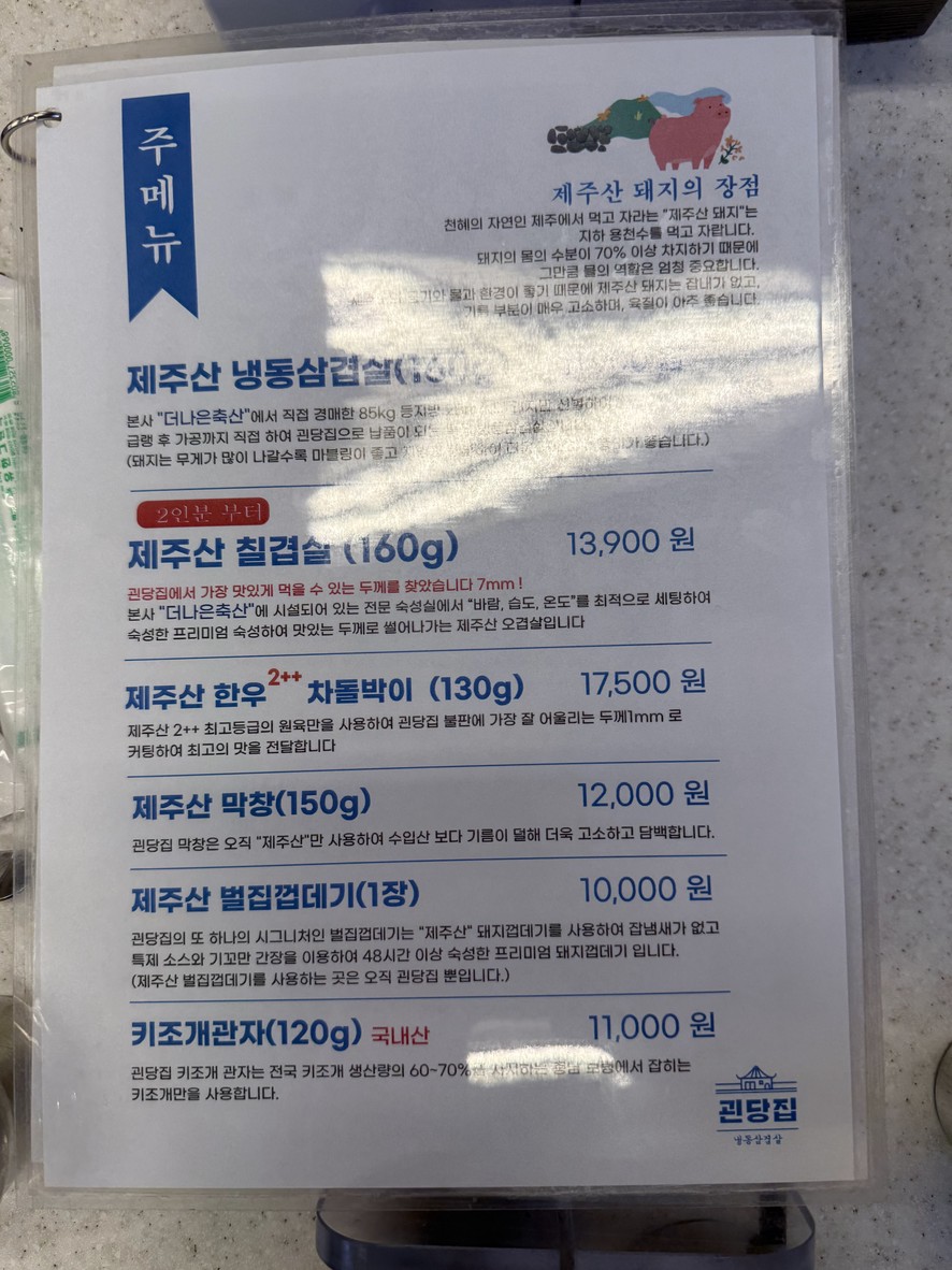 괸당집 교대직영점 menu 1