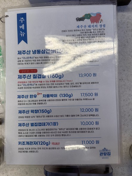 괸당집 교대직영점