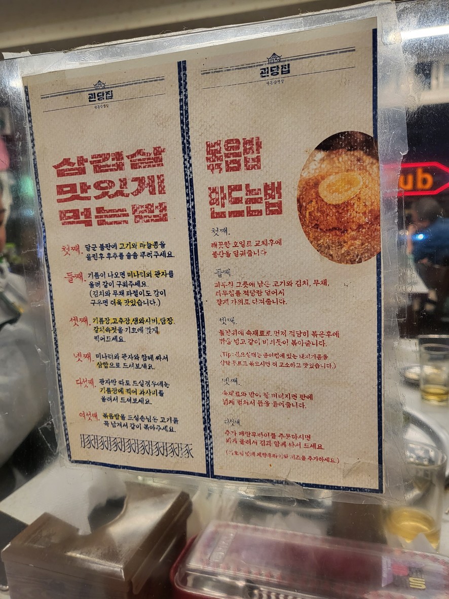 괸당집 교대직영점 menu 2