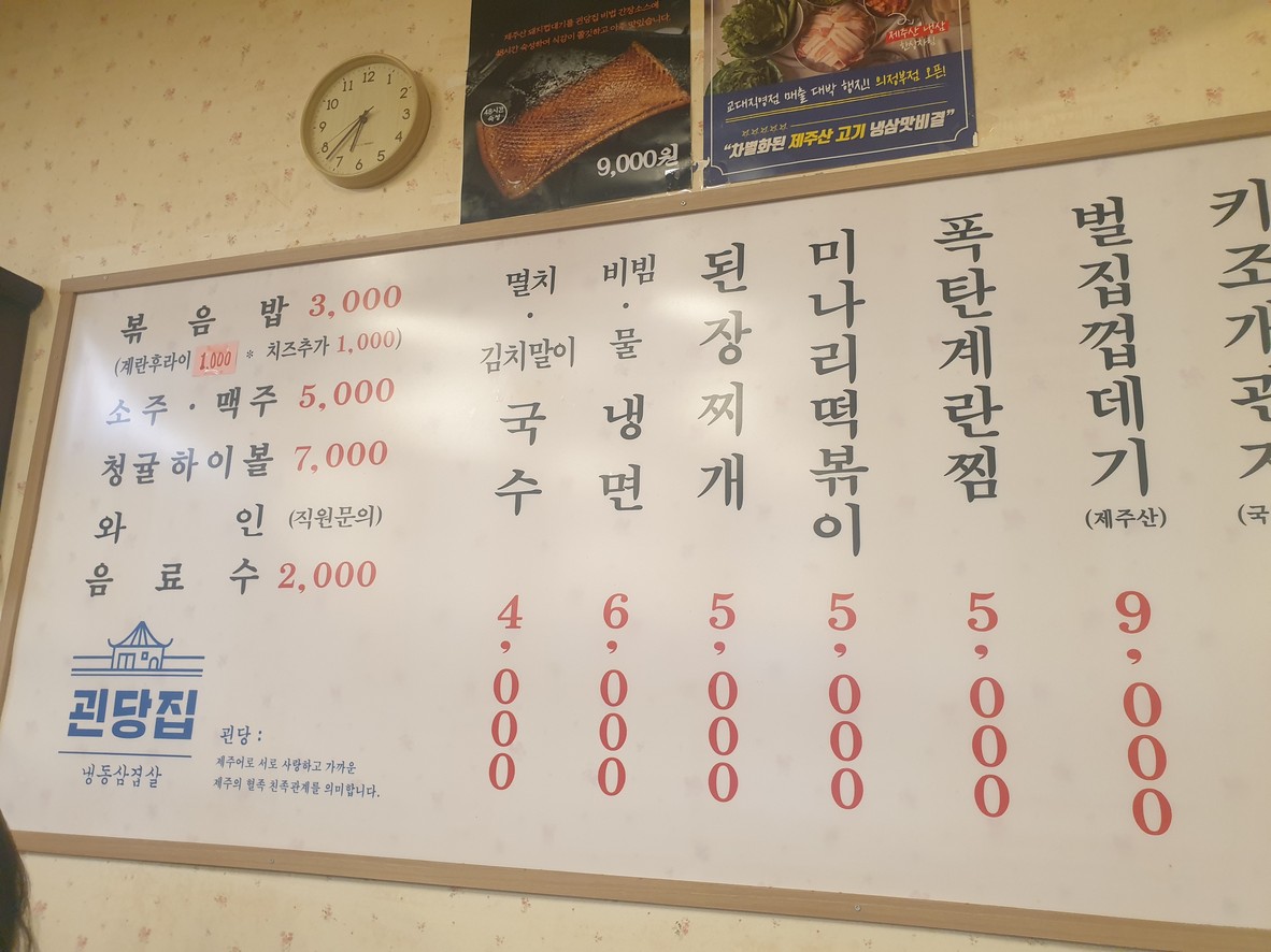 괸당집 교대직영점 menu 3