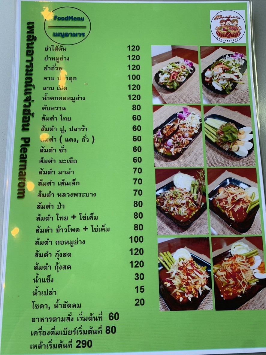 Plein Arom Jaew Hon menu 2